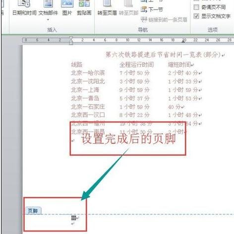 word文档页面低端添加页码