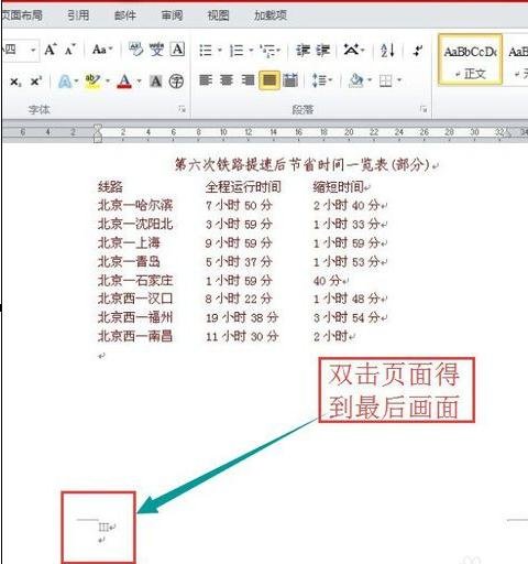 word文档页面低端添加页码