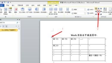 word2010表格水平居中怎么设置