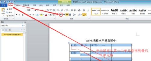 word2010表格水平居中怎么设置