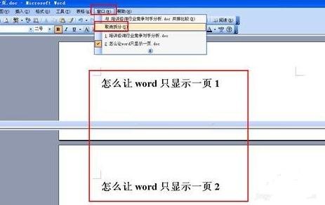 word2010单页显示怎么设置