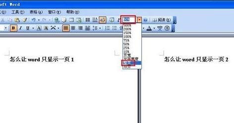 word2010单页显示怎么设置