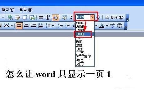 word2010单页显示怎么设置