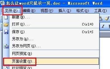 word2010单页显示怎么设置