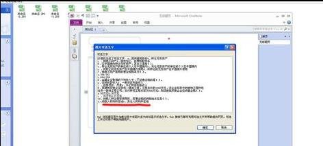 在word2010中识别文字的图文教程是什么