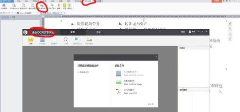 在word2010中识别文字的图文教程是什么