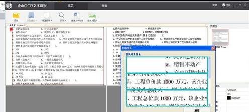 在word2010中识别文字的图文教程是什么