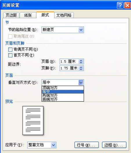 word2010文字上下居中怎么设置