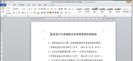 在word2010中给文档设置密码的简单教程