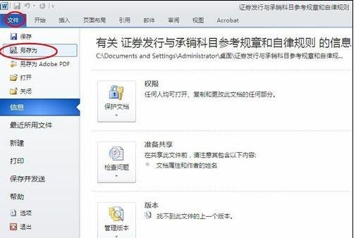 在word2010中给文档设置密码的简单教程