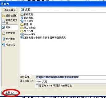 在word2010中给文档设置密码的简单教程