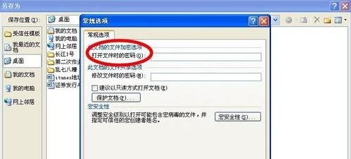 在word2010中给文档设置密码的简单教程