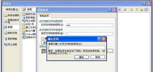 在word2010中给文档设置密码的简单教程