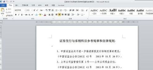 在word2010中给文档设置密码的简单教程