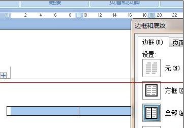 word2010怎样制作三线表