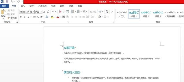 在word2010中设置一级标题的具体操作步骤