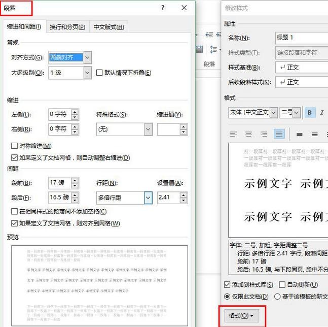 在word2010中设置一级标题的具体操作步骤