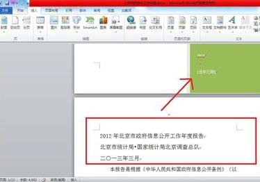 word2010怎么制作封面