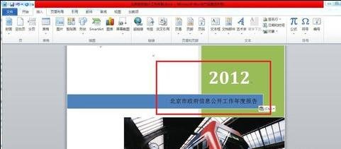 word2010怎么制作封面