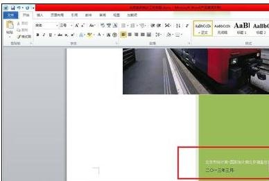 word2010怎么制作封面