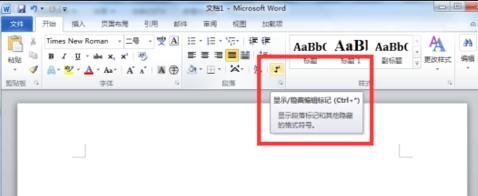 如何显示和隐藏word2010中的段落标记符号