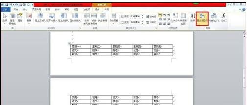 word表格标题栏设置跨页标题