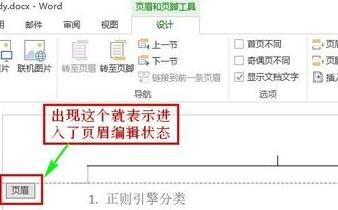 word去除页面上方横线