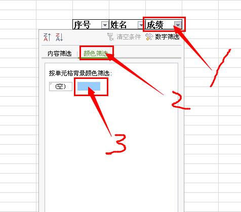 wps表格怎样按颜色筛选