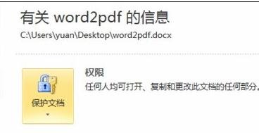 word2010密码怎么取消密码