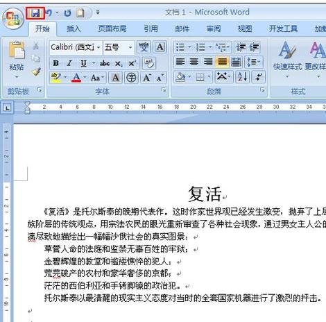 word2010密码怎么取消密码