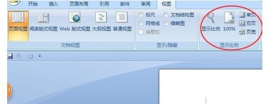 在word2010中设置双页视图的具体方法是