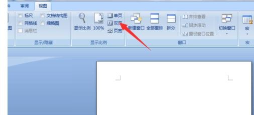 在word2010中设置双页视图的具体方法是