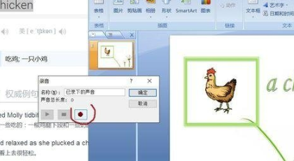 怎样给ppt 2010中或者单词配上读音呢