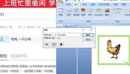 怎样给ppt 2010中或者单词配上读音呢