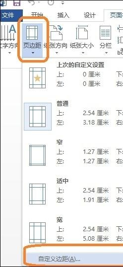 word2010如何制作海报