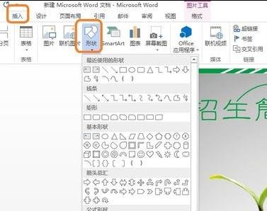 word2010如何制作海报