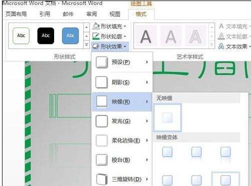 word2010如何制作海报