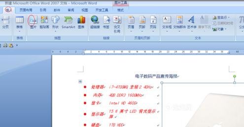 word2010如何制作海报