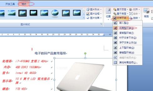 word2010如何制作海报