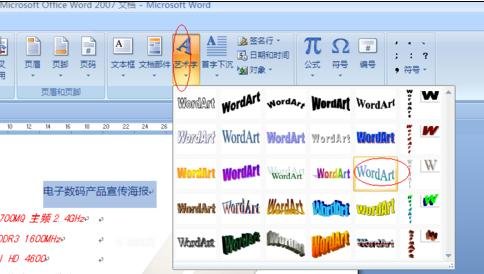 word2010如何制作海报