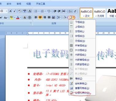 word2010如何制作海报