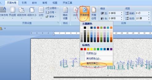 word2010如何制作海报