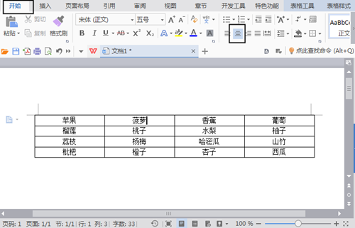 设置word表格内文字格式