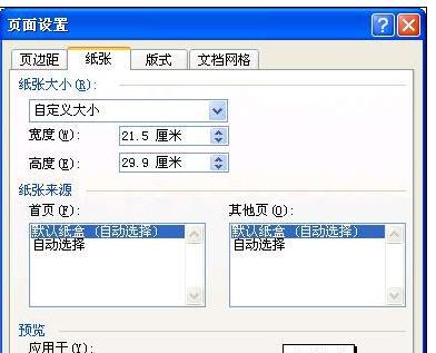 word2010怎么自定义纸张大小