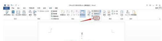 word2010文档标记区怎么删除