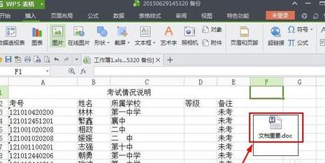 wps表格怎么添加附件