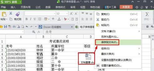 wps表格怎么添加附件