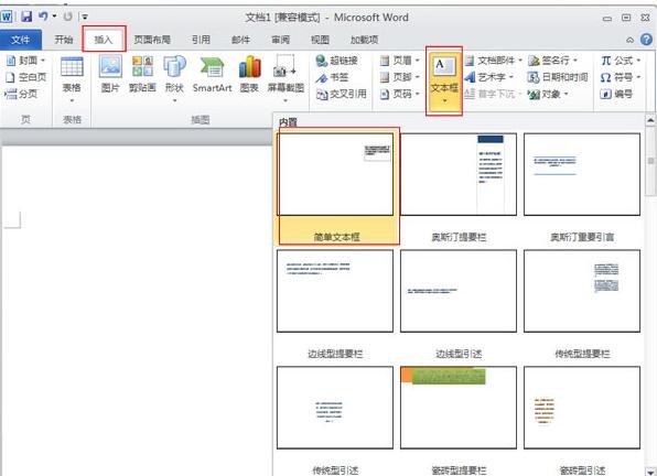 word2010文字纵横混排