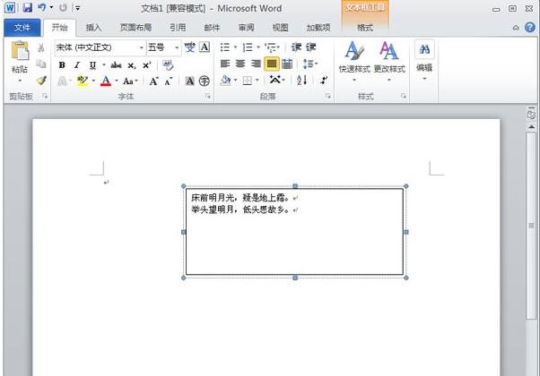 word2010文字纵横混排