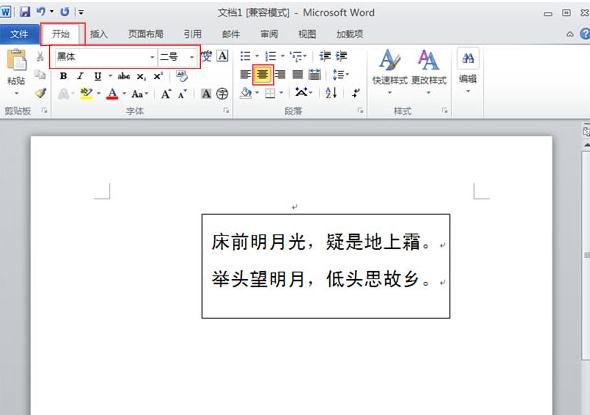 word2010文字纵横混排